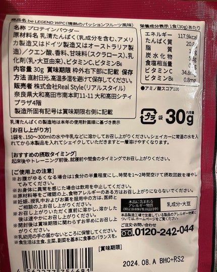ホエイプロテイン/beLEGEND/ホエイプロテインを使ったクチコミ(3枚目)