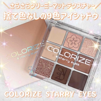 カラーライズスターリーアイズ/S2ND/アイシャドウパレットを使ったクチコミ(1枚目)
