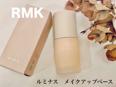 ルミナス メイクアップベース/RMK/化粧下地を使ったクチコミ（1枚目）