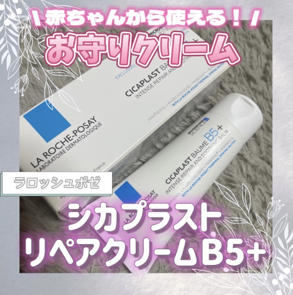 シカプラスト リペアクリーム B5+	/ラ ロッシュ ポゼ/フェイスクリームを使ったクチコミ（1枚目）
