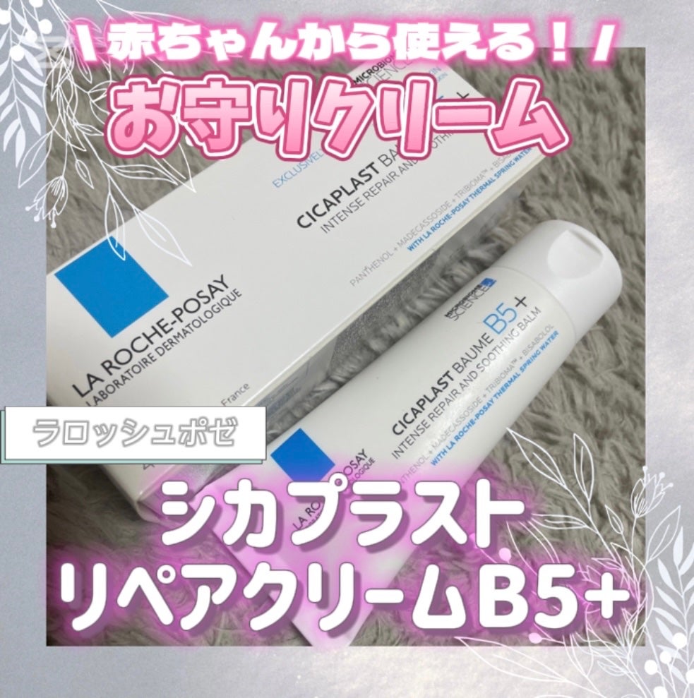 シカプラスト リペアクリーム B5+ /ラ ロッシュ ポゼ/フェイスクリームを使ったクチコミ(1枚目)