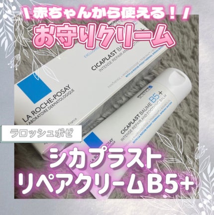 シカプラスト リペアクリーム B5+ /ラ ロッシュ ポゼ/フェイスクリームを使ったクチコミ(1枚目)