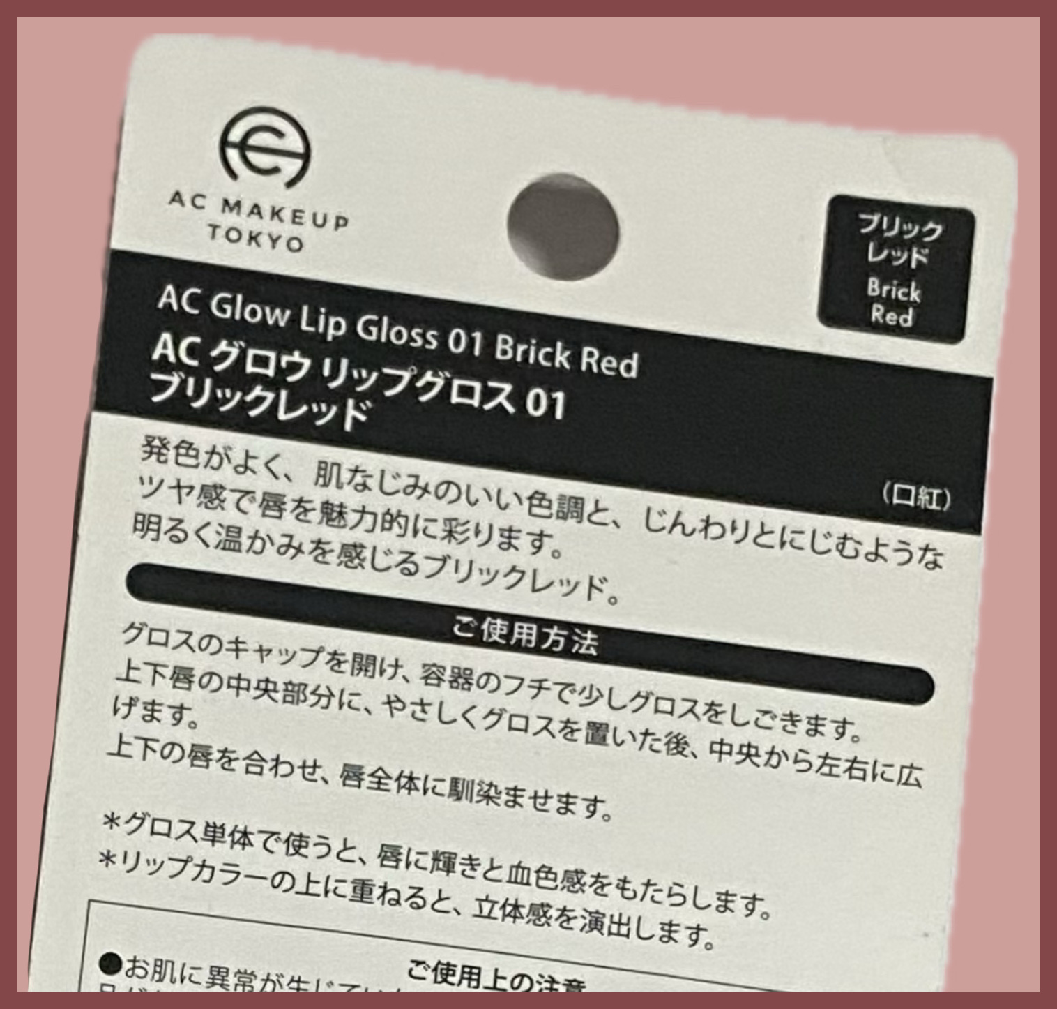 ACグロウリップグロス/AC MAKEUP/リップグロスを使ったクチコミ（3枚目）