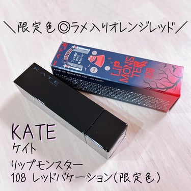 リップモンスター 108 レッドバケーション(限定色)/KATE/口紅を使ったクチコミ（1枚目）