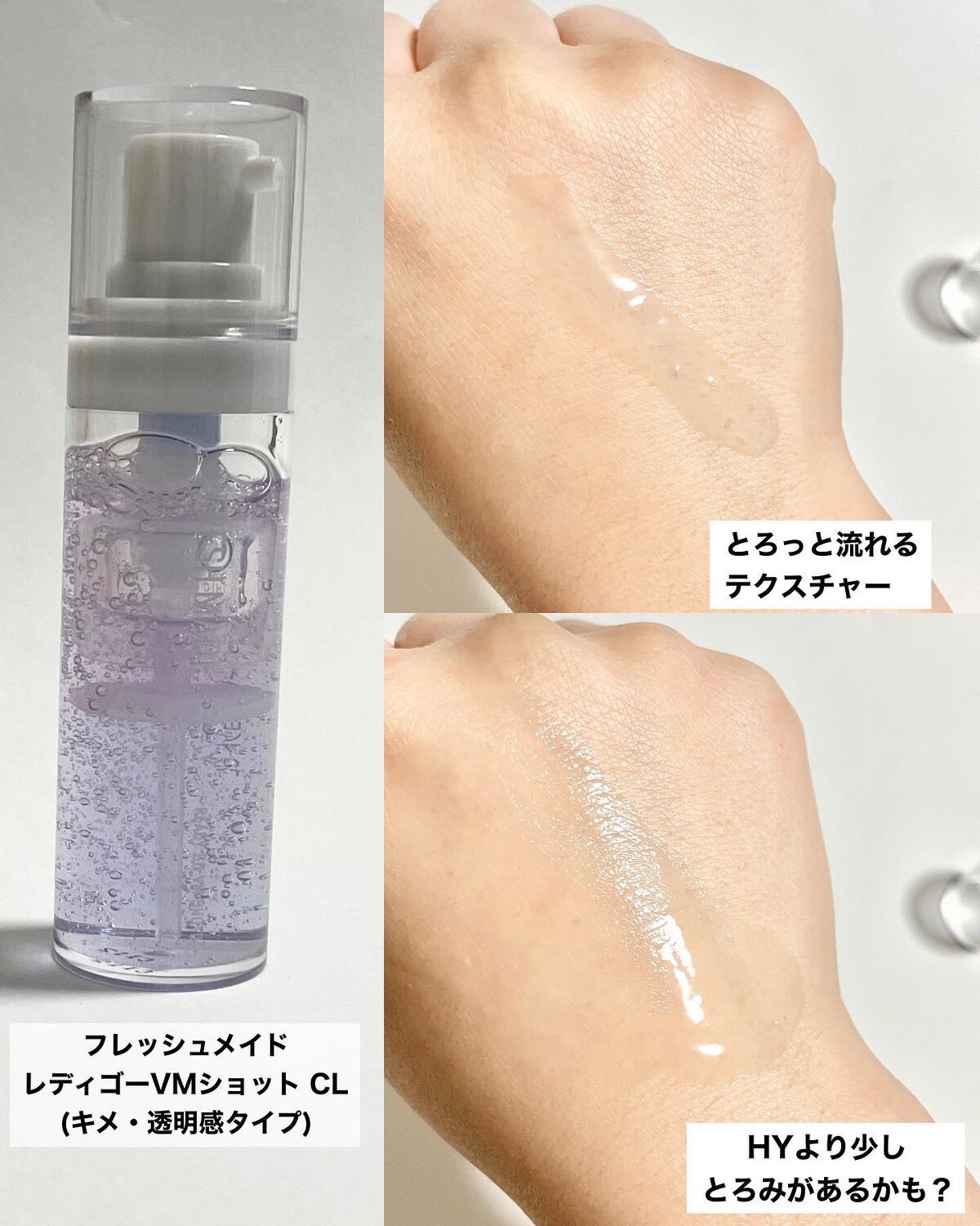 レディーゴーVMショット HY/フレッシュメイド/美容液を使ったクチコミ(10枚目)