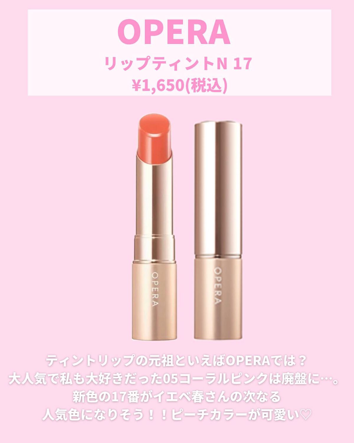 オペラ リップティント N/OPERA/リップティントを使ったクチコミ(6枚目)