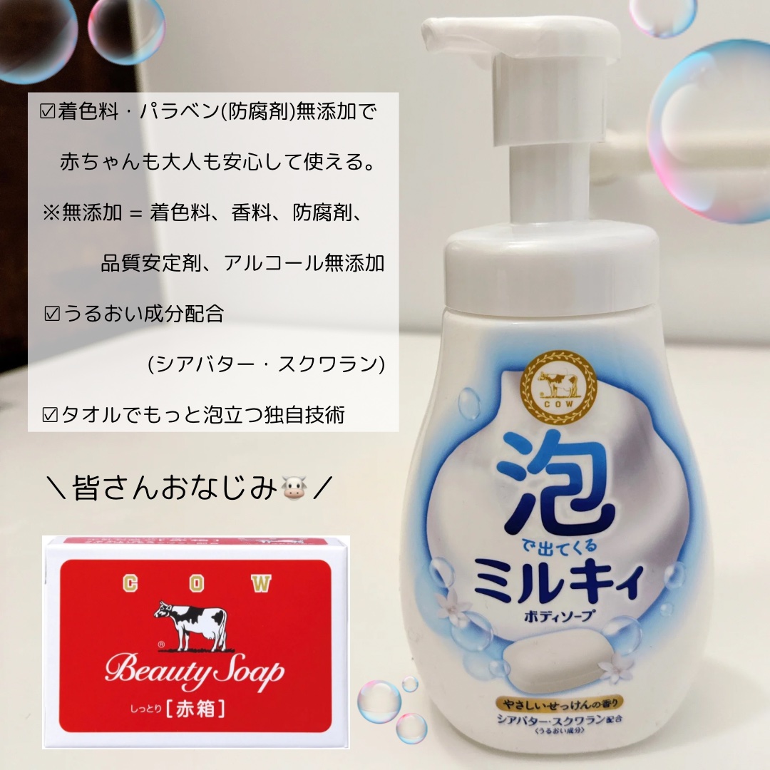 泡で出てくる ミルキィボディソープ やさしいせっけんの香り/ミルキィ/ボディソープを使ったクチコミ（2枚目）