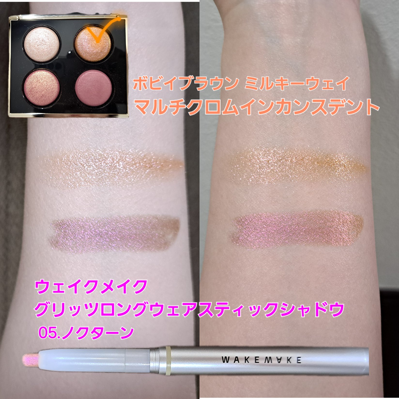 グリッツロングウェアスティックシャドウ/wakemake/パウダーアイシャドウを使ったクチコミ（1枚目）