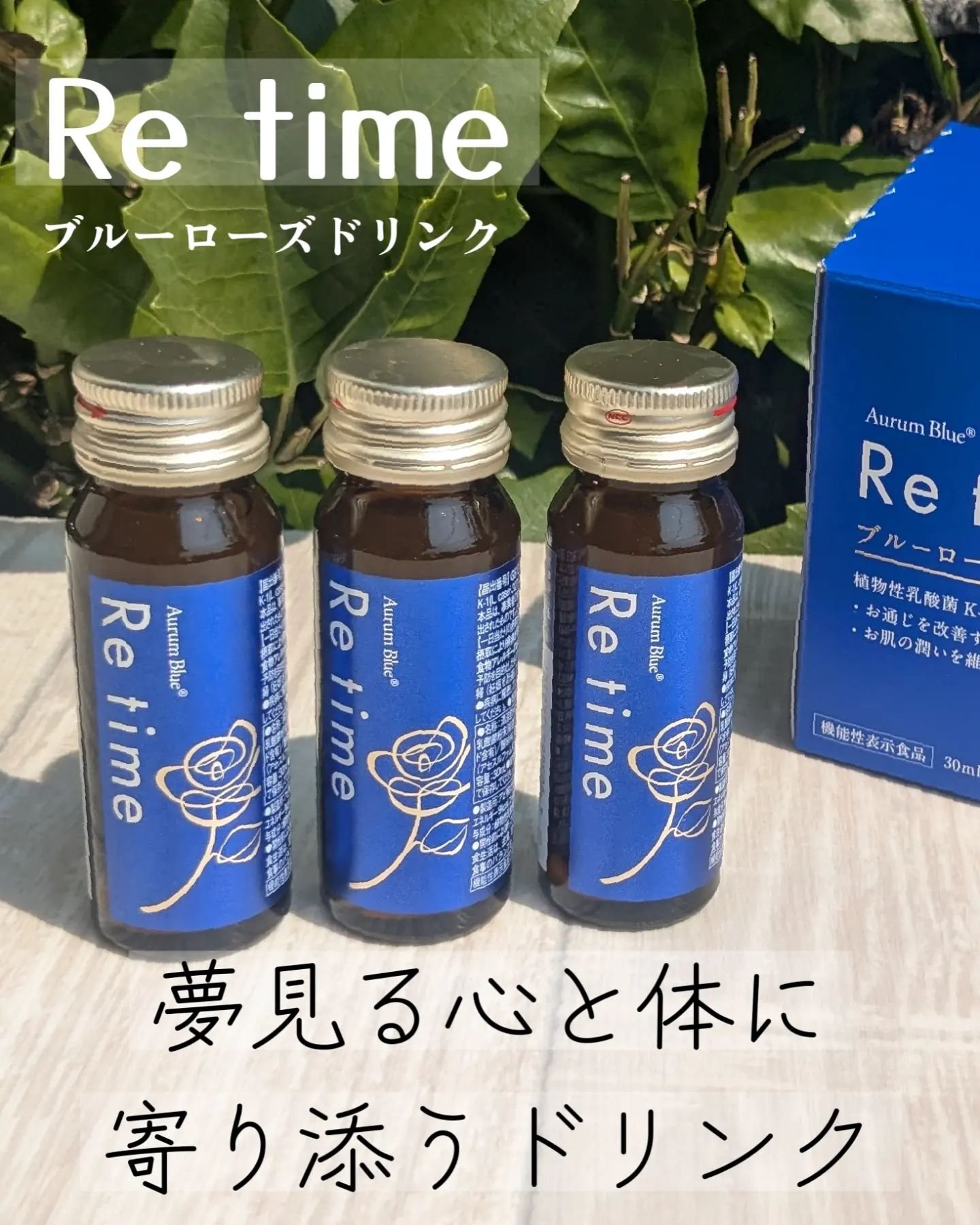 Re time ブルーローズドリンク/オーラムブルー/美容ドリンクを使ったクチコミ（1枚目）