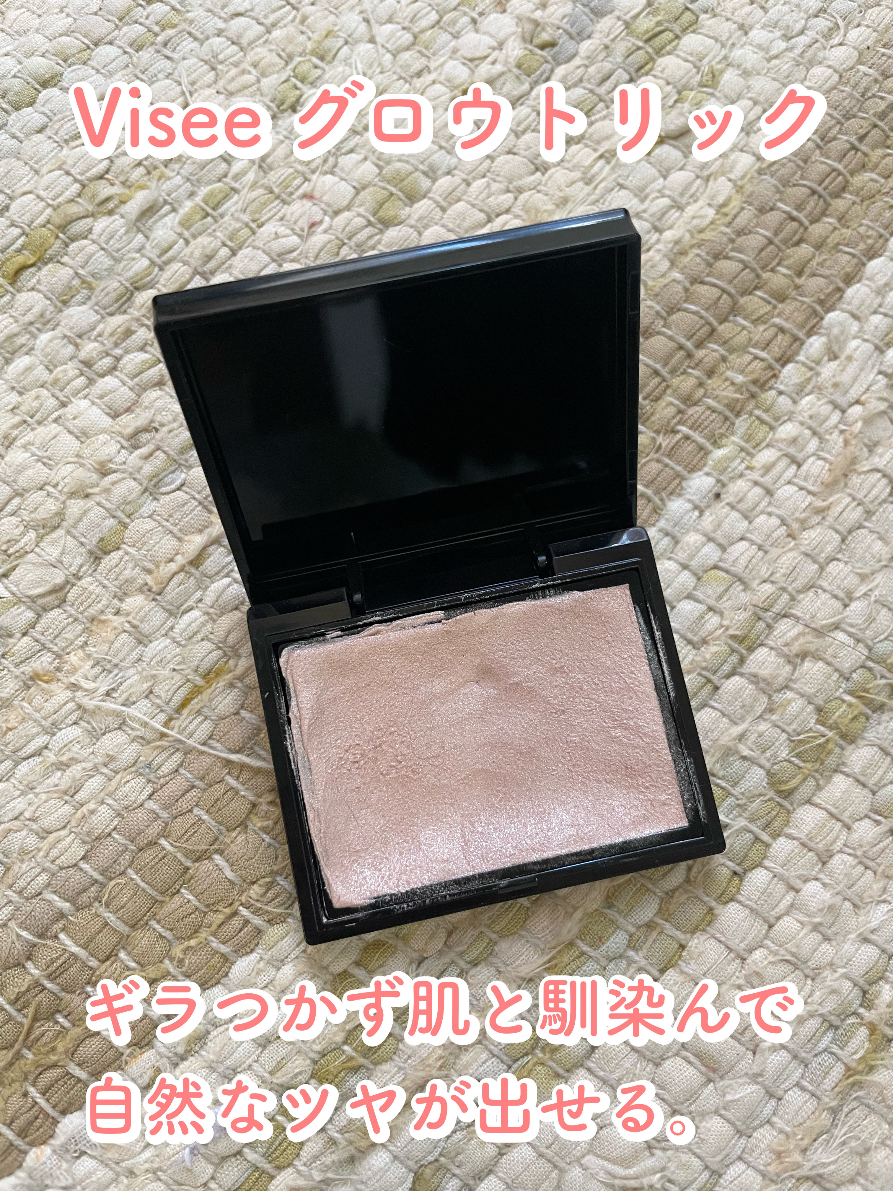 グロウ トリック/Visée/クリームハイライトを使ったクチコミ（1枚目）