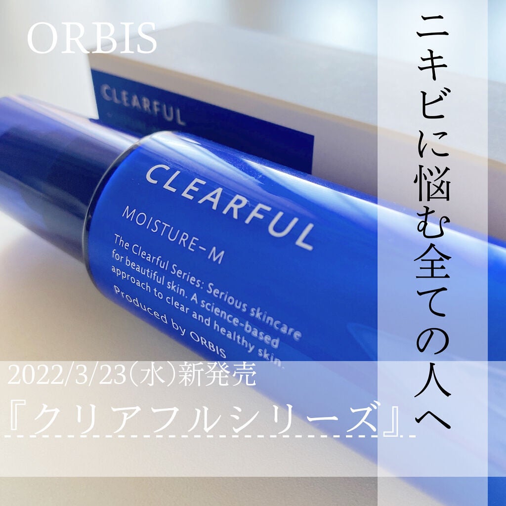 クリアフル モイスチャーM(しっとりタイプ)/オルビス/乳液を使ったクチコミ(1枚目)