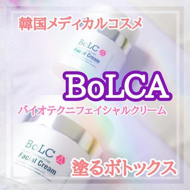 バイオテクニフェイシャルクリーム/BoLCA＋(ボルカ)/フェイスクリームを使ったクチコミ（1枚目）