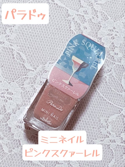 ミニネイル/パラドゥ/マニキュアを使ったクチコミ(1枚目)