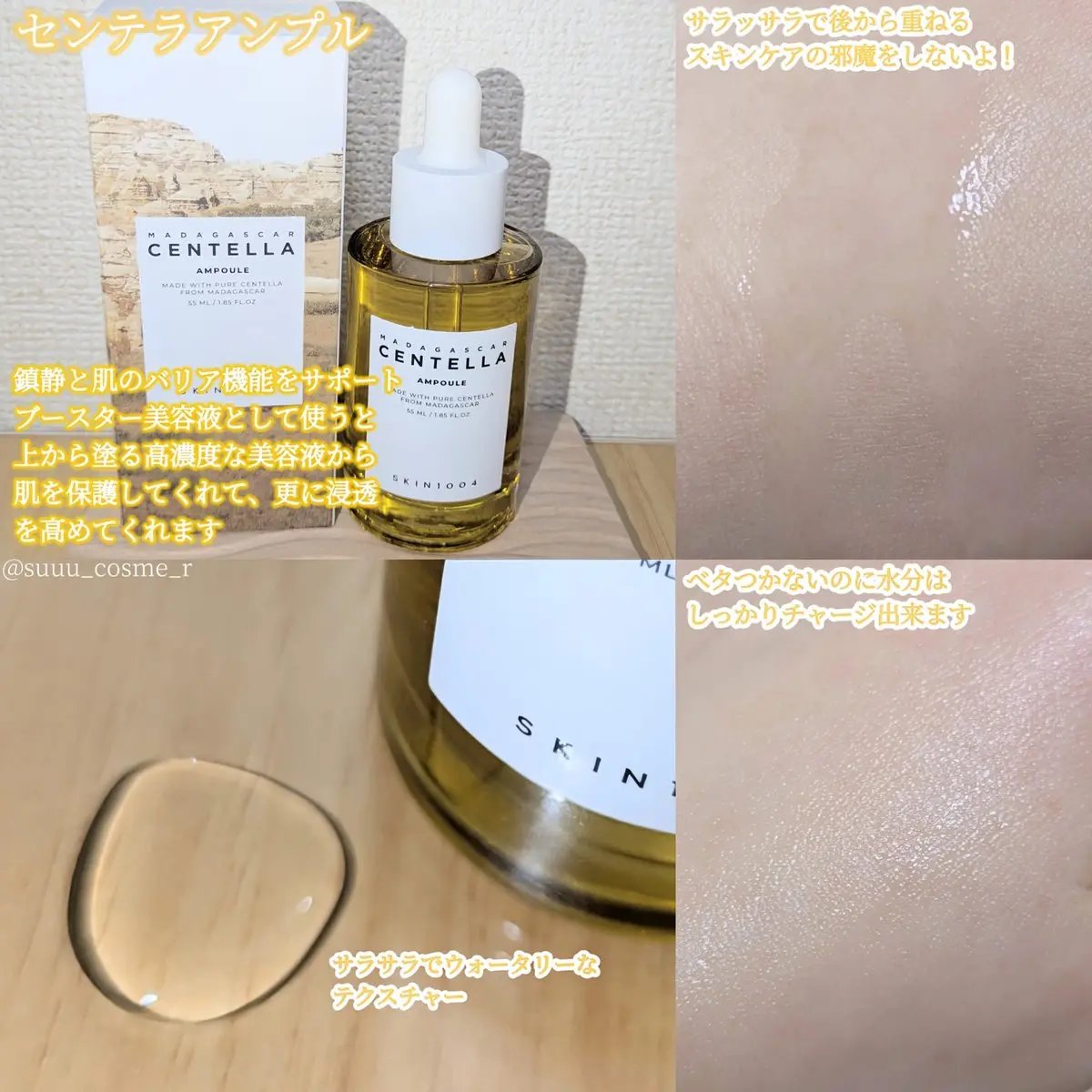 センテラ アンプル/SKIN1004/美容液を使ったクチコミ（2枚目）