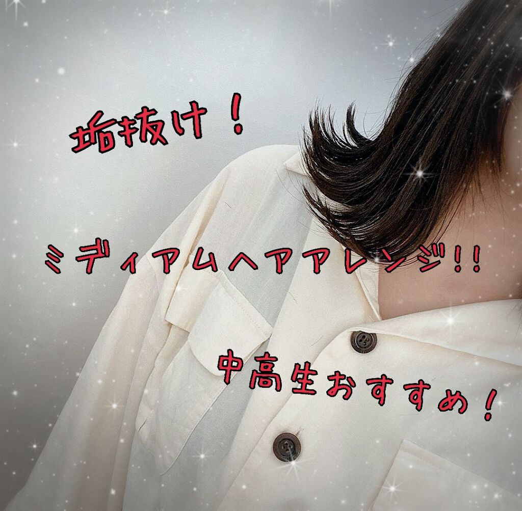 パンダせいか🐼🐾 on LIPS 「はい!どうもこんにちはーせいかでーす✋今回は垢抜けヘアアレンジ..」(1枚目)