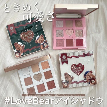 Love Bear 9色 アイシャドウパレット キャラメル抹茶/FlowerKnows/アイシャドウパレットを使ったクチコミ（1枚目）