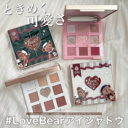 Love Bear 9色 アイシャドウパレット/FlowerKnows/アイシャドウパレットを使ったクチコミ(1枚目)