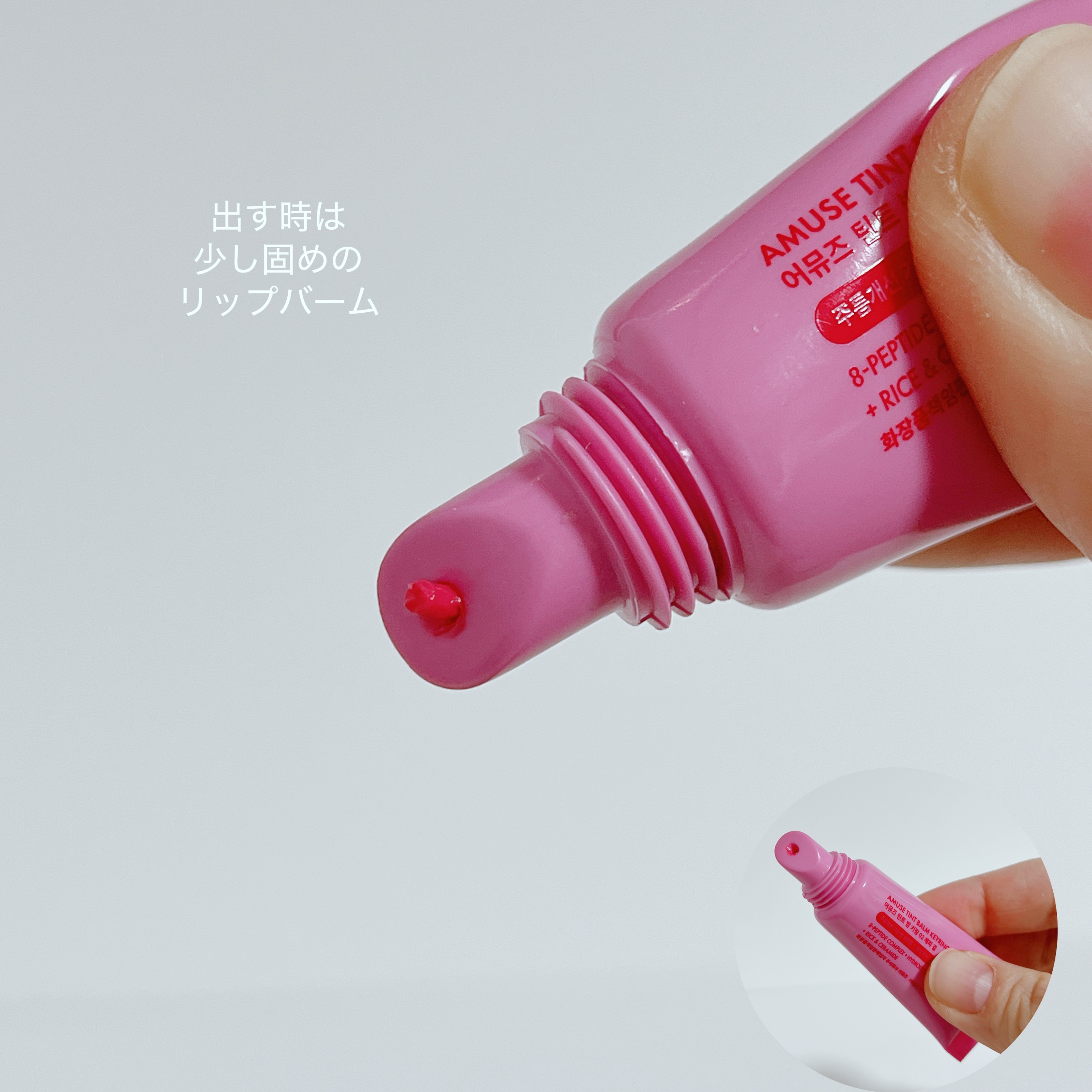 ケア/ティントバームキーリング/AMUSE/リップグロスを使ったクチコミ（2枚目）