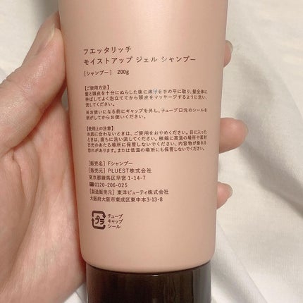 モイストアップ ジェル シャンプー/トリートメント/fuettarich (フエッタリッチ)/サロンシャンプーを使ったクチコミ(1枚目)