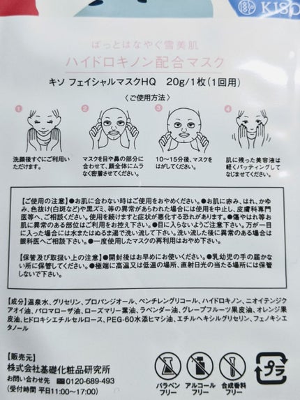 フェイスマスク 【しっかり実感30枚セット】/KISO/シートマスク・パックを使ったクチコミ(2枚目)