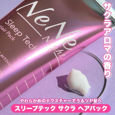 スリープテック サクラ シャンプー/ヘアトリートメント シャンプー 340ml/NeNe Night/シャンプー・コンディショナーの画像