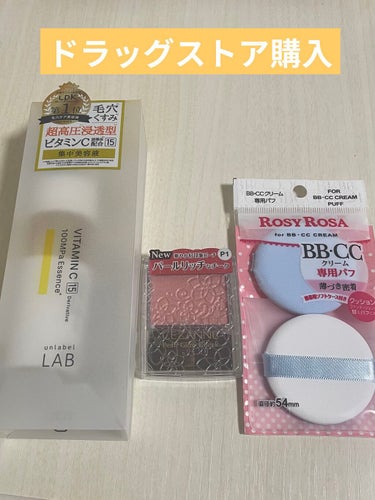 ロージーローザ BB・CCクリーム専用パフのクチコミ「ドラッグストア購入❤️

✼••┈┈••✼••┈┈••✼••┈┈••✼••┈┈••✼
■ロージ.....」（1枚目）