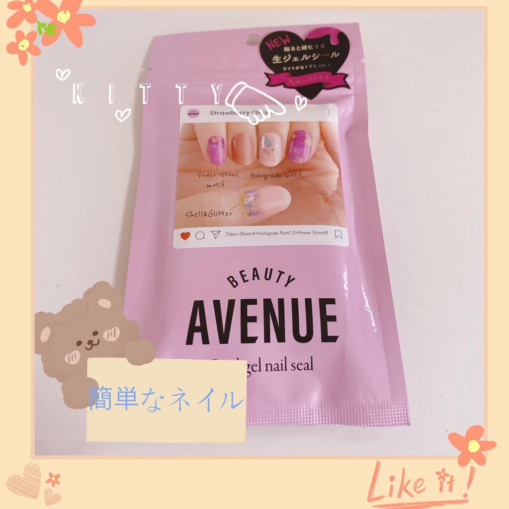 リアルジェルネイルシール/BEAUTY AVENUE/ネイルシールを使ったクチコミ（1枚目）