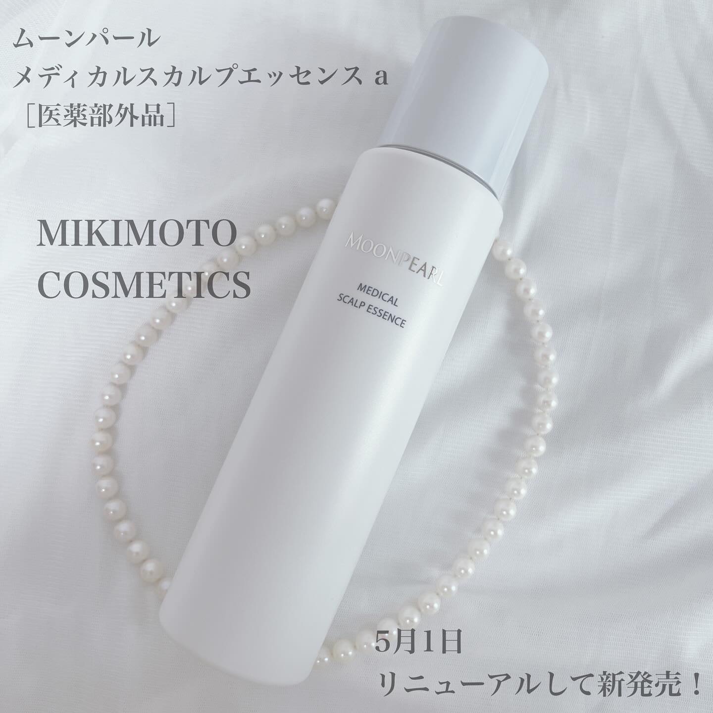 ムーンパール メディカルスカルプエッセンス/ミキモト コスメティックス/頭皮ローションを使ったクチコミ（2枚目）