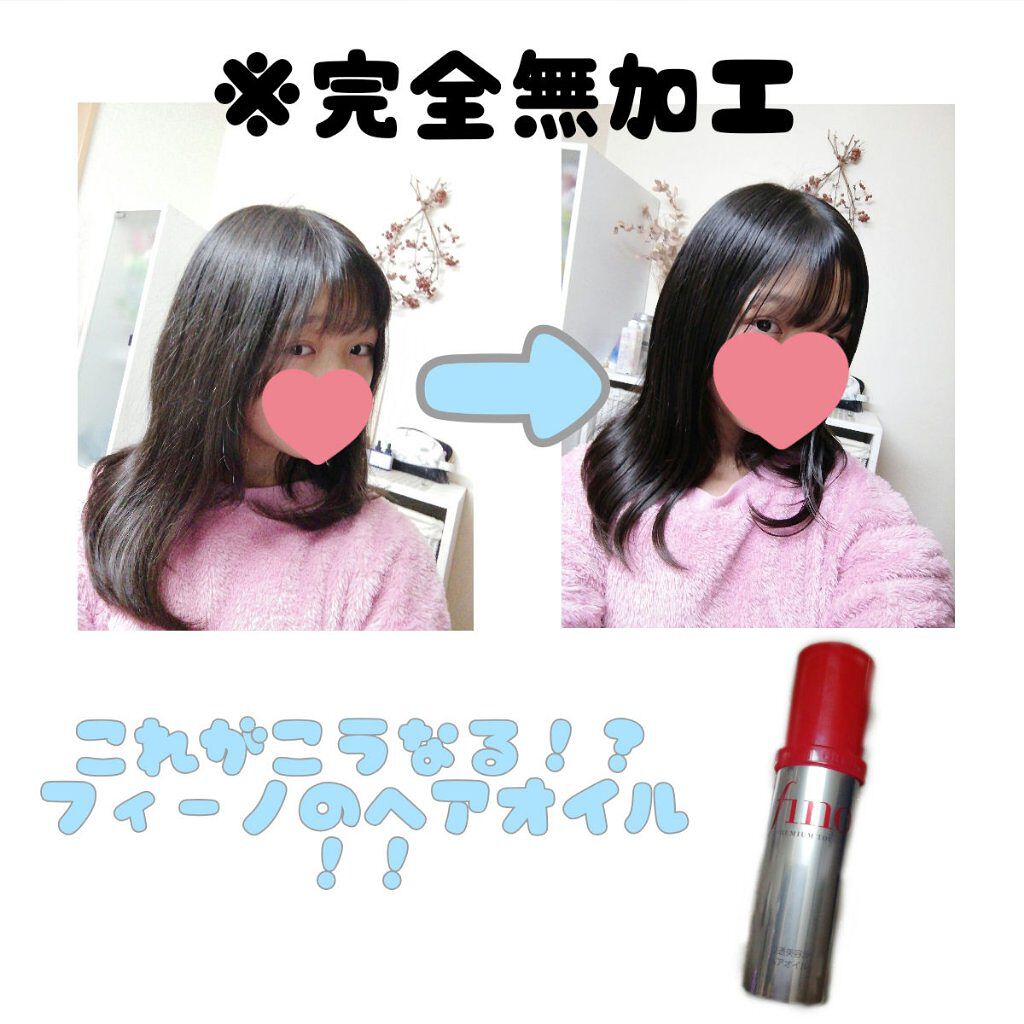 フィーノ　プレミアムタッチ　濃厚美容液ヘアオイル/フィーノ/ヘアオイルを使ったクチコミ（1枚目）