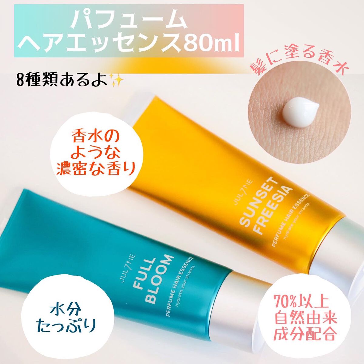 パフュームヘアエッセンス/JUL7ME/ヘアトリートメントを使ったクチコミ(4枚目)