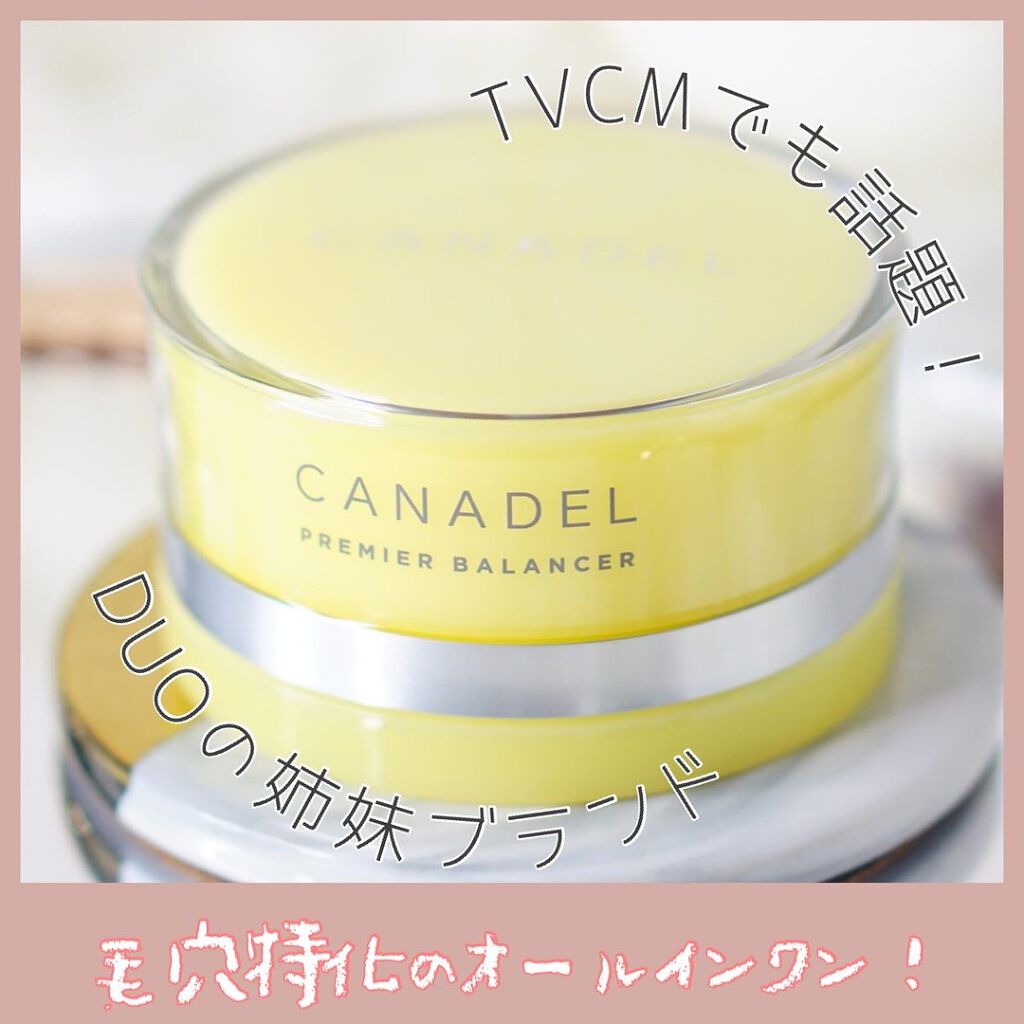 カナデル プレミアバランサー /CANADEL/オールインワン化粧品を使ったクチコミ(1枚目)