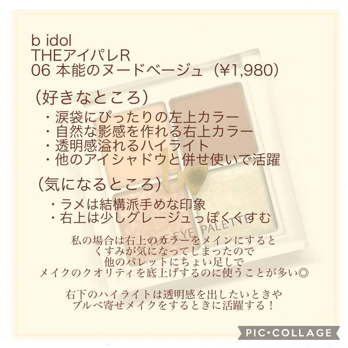 THE アイパレR/b idol/アイシャドウパレットを使ったクチコミ(6枚目)