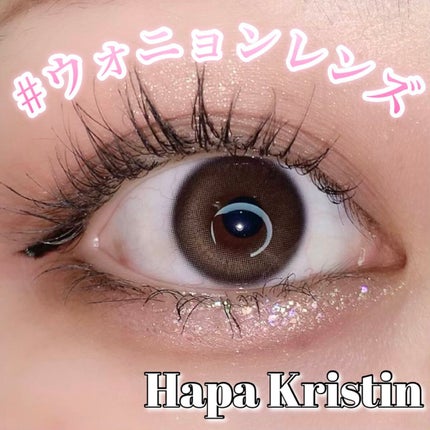 One & Only Kristin/Hapa kristin/カラーコンタクトレンズを使ったクチコミ(1枚目)