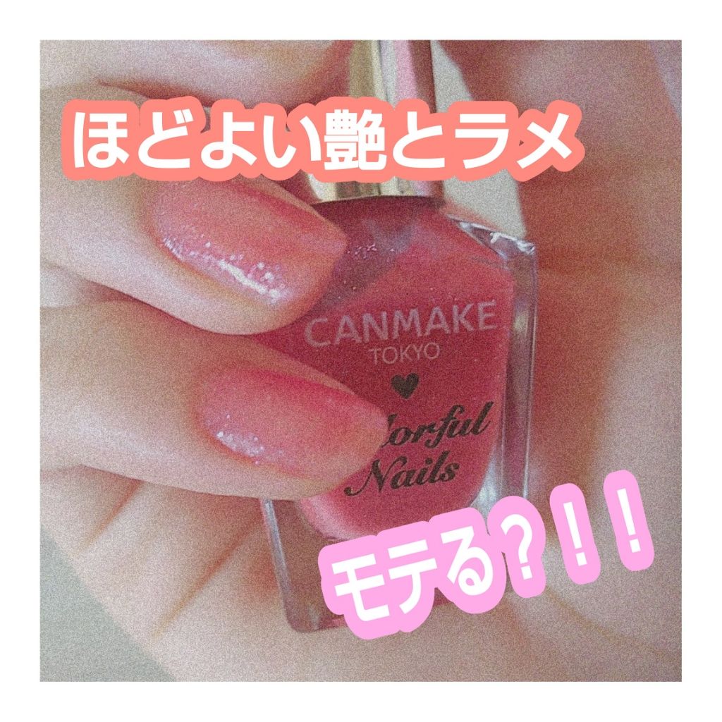 カラフルネイルズ/キャンメイク/マニキュアを使ったクチコミ(1枚目)