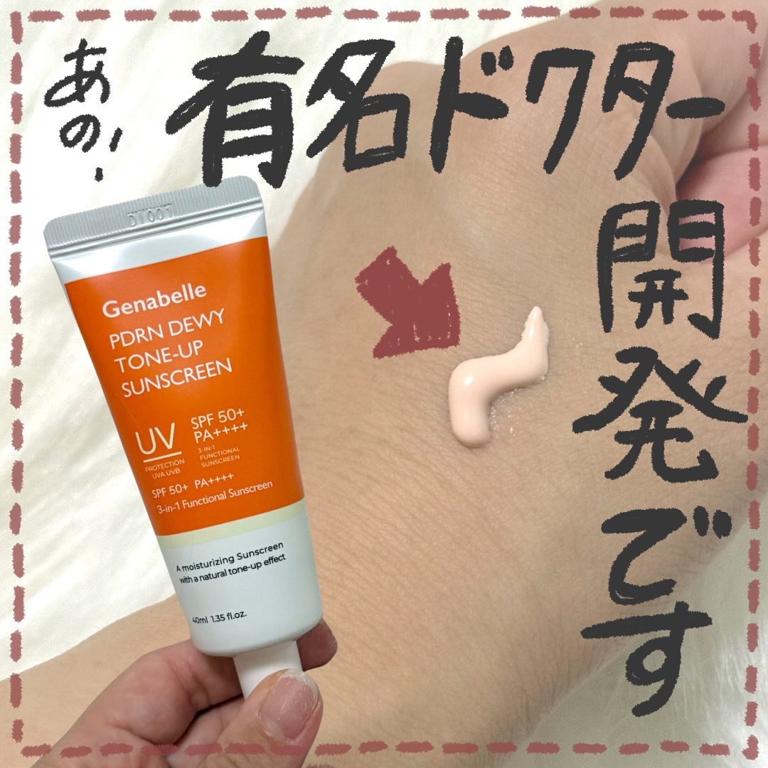 PDRNデューイートーンアップサンスクリーン/Genabelle/日焼け止めミルクを使ったクチコミ（1枚目）