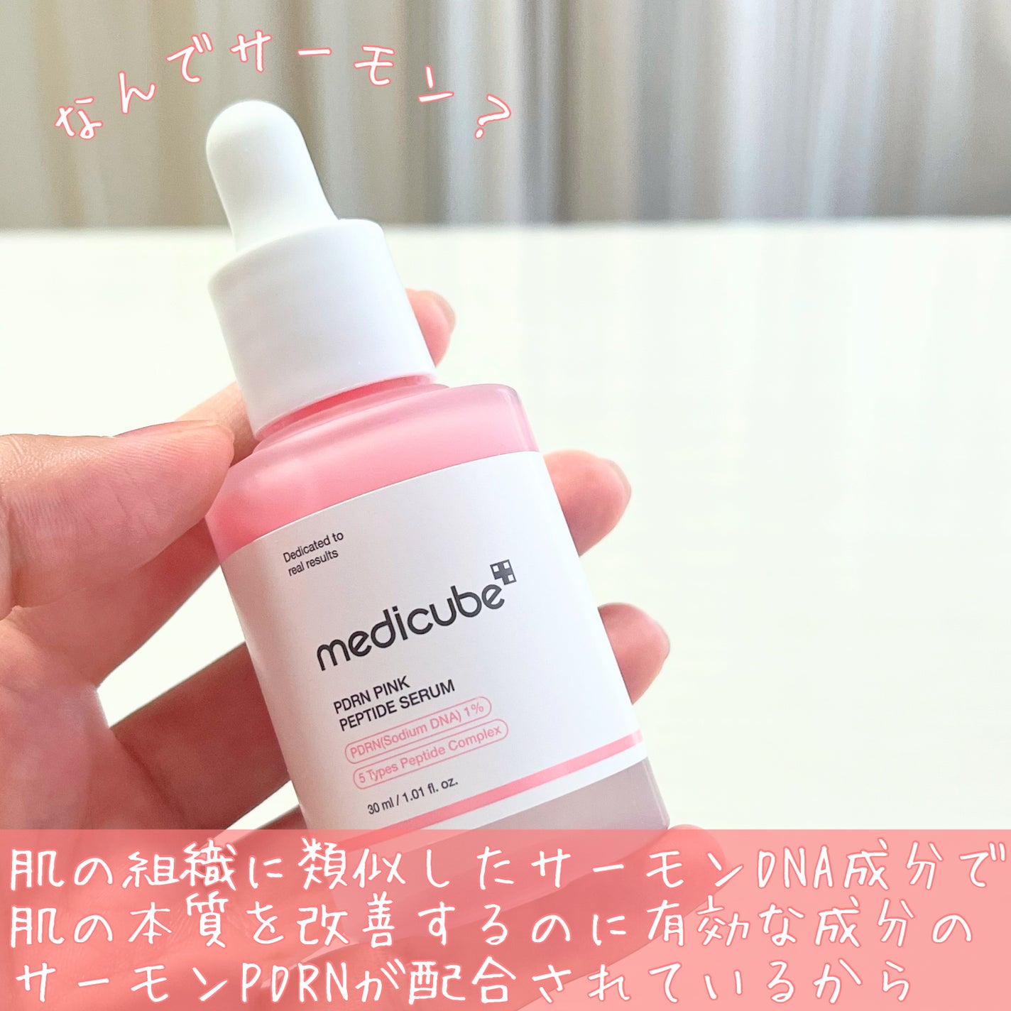 PDRNピンクアンプル PDRN 10,000ppm配合/MEDICUBE/美容液を使ったクチコミ(2枚目)