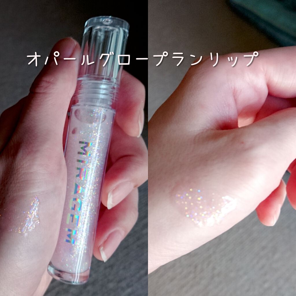 オパールグロープランプリップ/MIRAGEM/リップグロスを使ったクチコミ(3枚目)