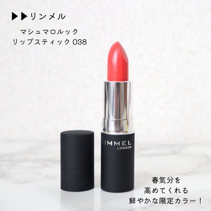 マシュマロルック リップスティック/リンメル ロンドン/口紅を使ったクチコミ(5枚目)