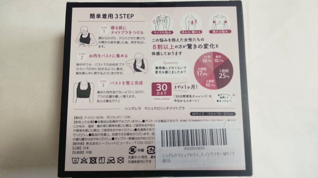 シンデレラマシュマロリッチ ナイトブラ/シンデレラマシュマロリッチナイトブラ/ナイトブラを使ったクチコミ（2枚目）