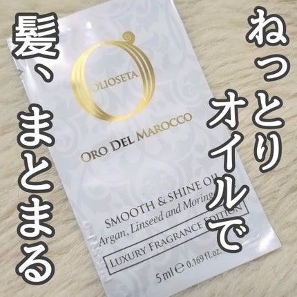 ライフアンドフェミニン/OLIOSETA(オリオセタ)/ヘアオイルを使ったクチコミ(1枚目)