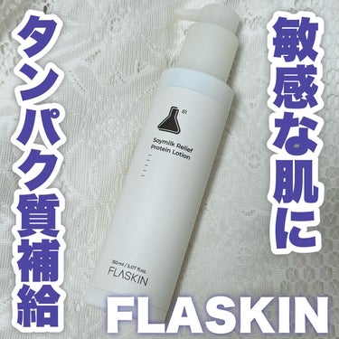 純白豆乳タンパク質乳液/FLASKIN/乳液を使ったクチコミ（1枚目）
