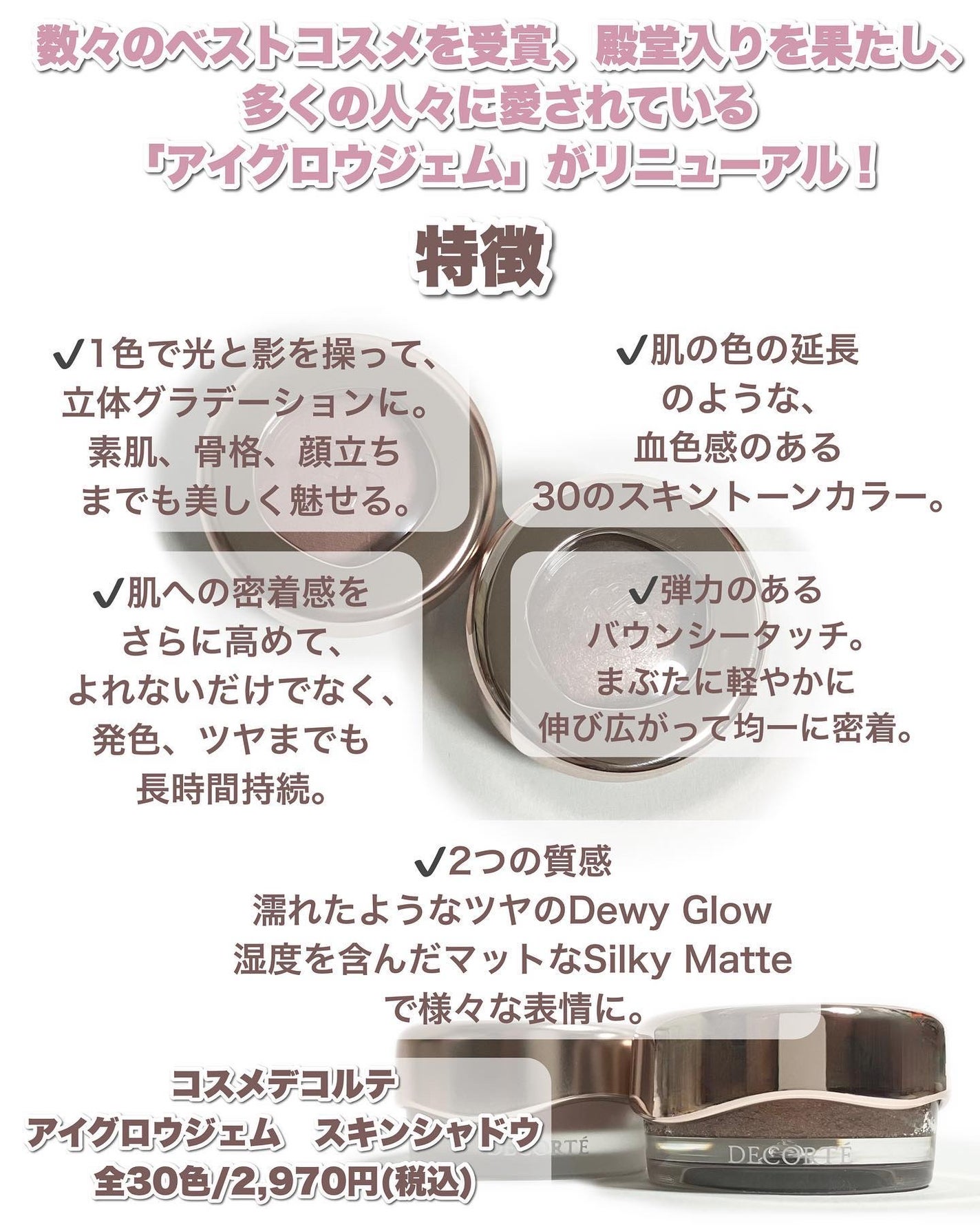 アイグロウジェム スキンシャドウ/DECORTÉ/ジェル・クリームアイシャドウを使ったクチコミ(2枚目)