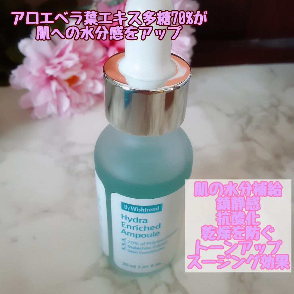 ハイドラエンリッチドアンプル/By Wishtrend/美容液を使ったクチコミ(2枚目)
