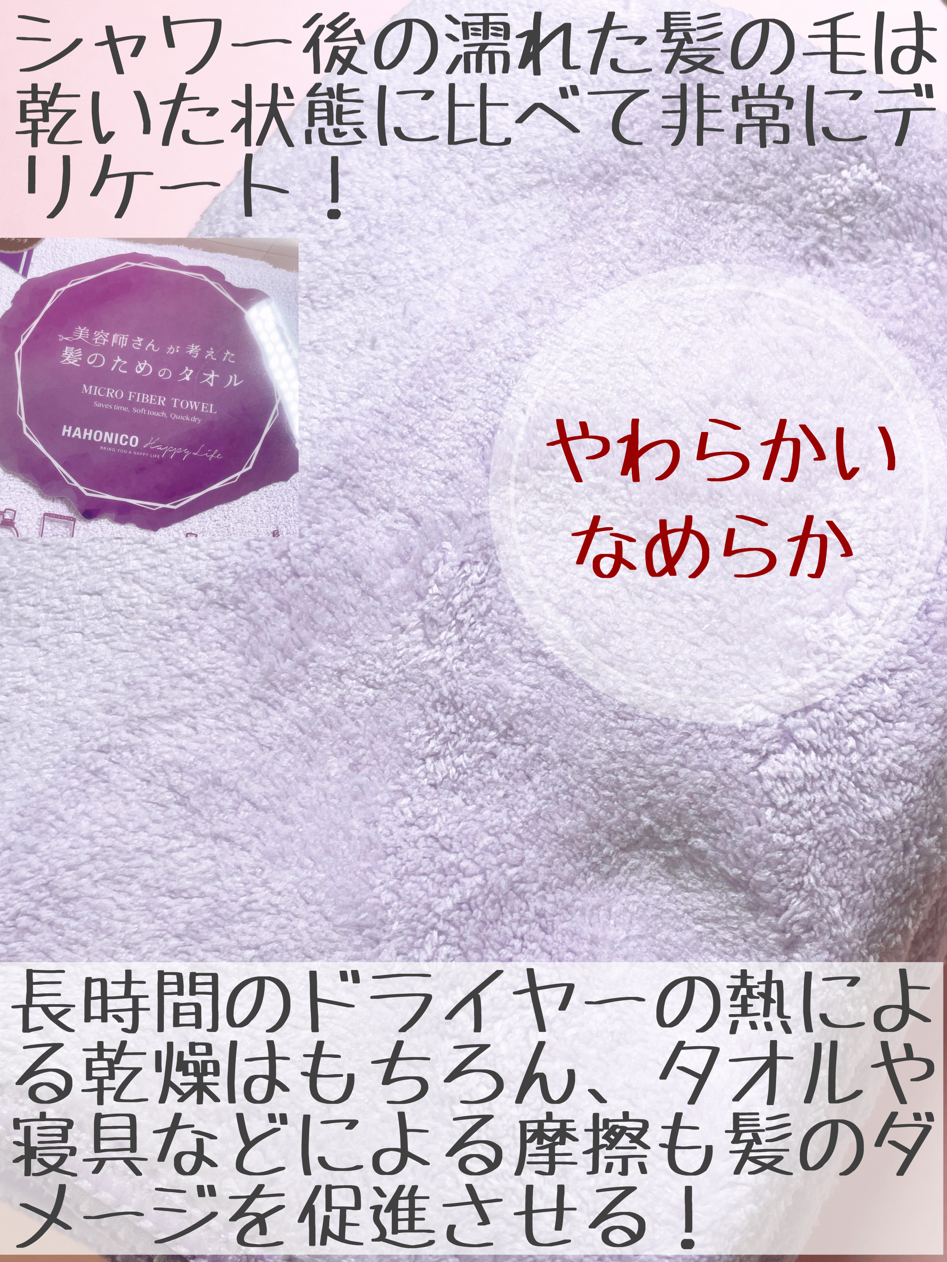 ヘアドライマイクロファイバータオル パープル/ハホニコハッピーライフ/ヘアケアグッズを使ったクチコミ（2枚目）