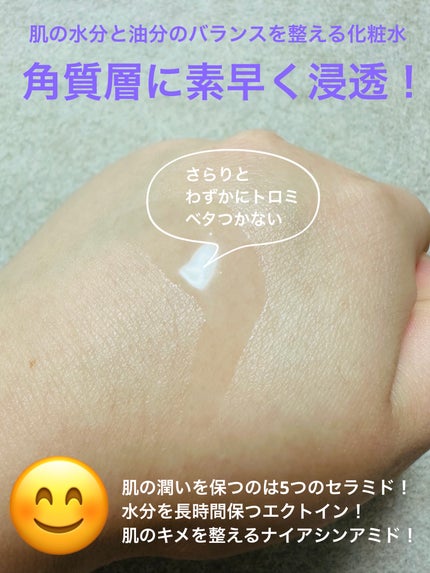肌をうるおす保湿浸透水 バランシング/松山油脂/化粧水を使ったクチコミ(3枚目)