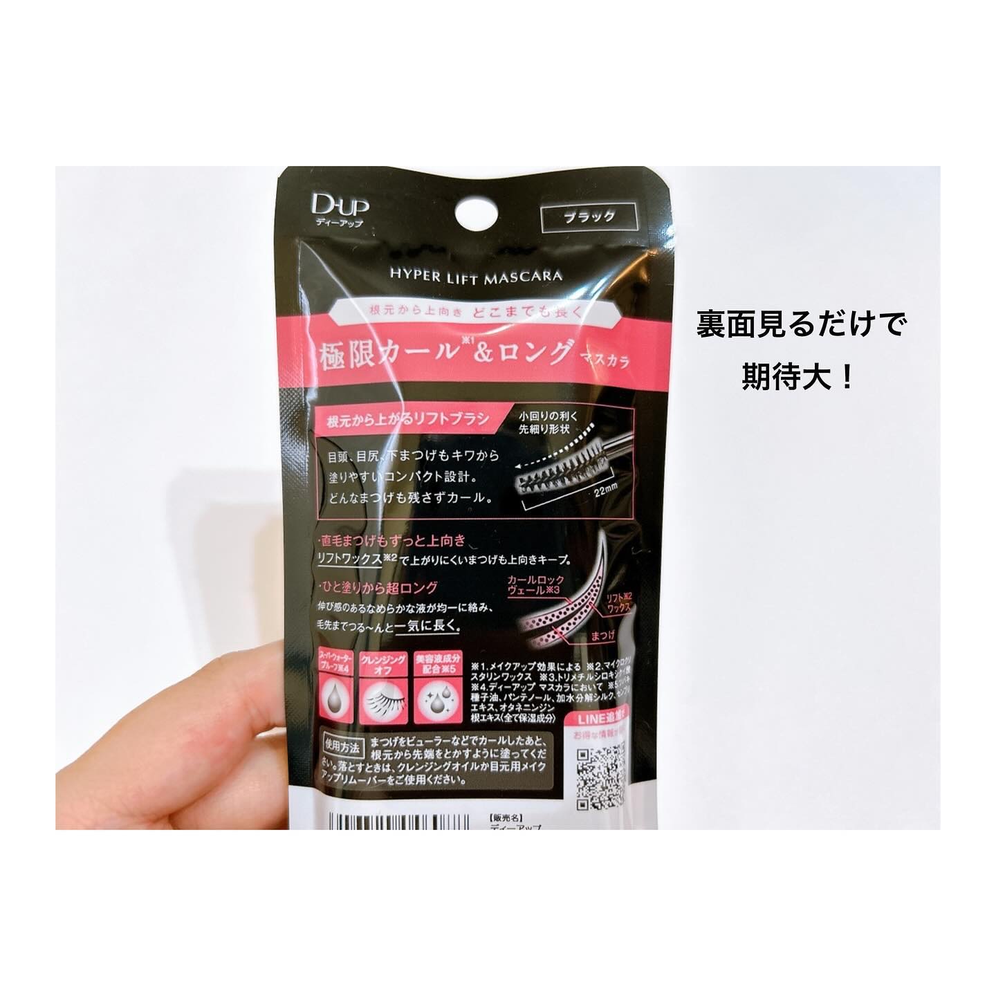 ハイパーリフトマスカラ/D-UP/マスカラを使ったクチコミ（3枚目）