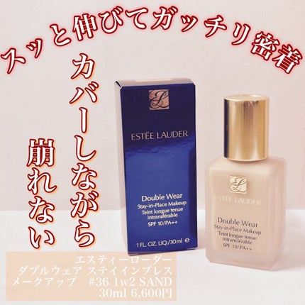 ダブル ウェア ステイ イン プレイス メークアップ /ESTEE LAUDER/リキッドファンデーションを使ったクチコミ(1枚目)