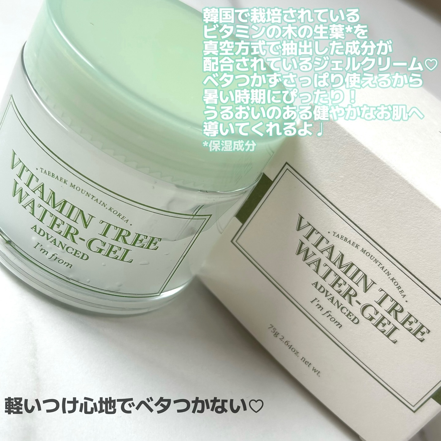 ビタミンウォータージェルアドバンスド/I'm from/フェイスクリームを使ったクチコミ（2枚目）