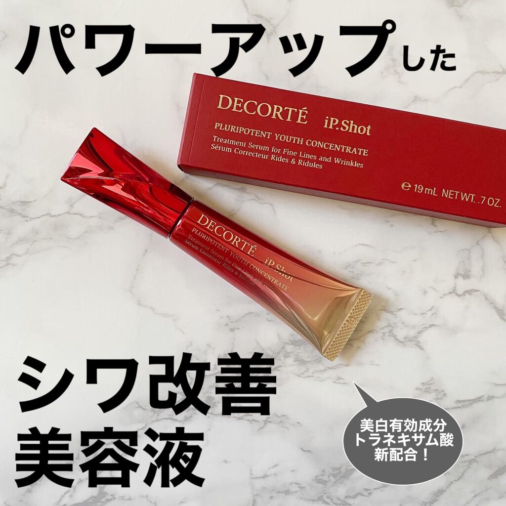 iP.Shot プルリポテント ユース コンセントレイト/DECORTÉ/美容液を使ったクチコミ（1枚目）