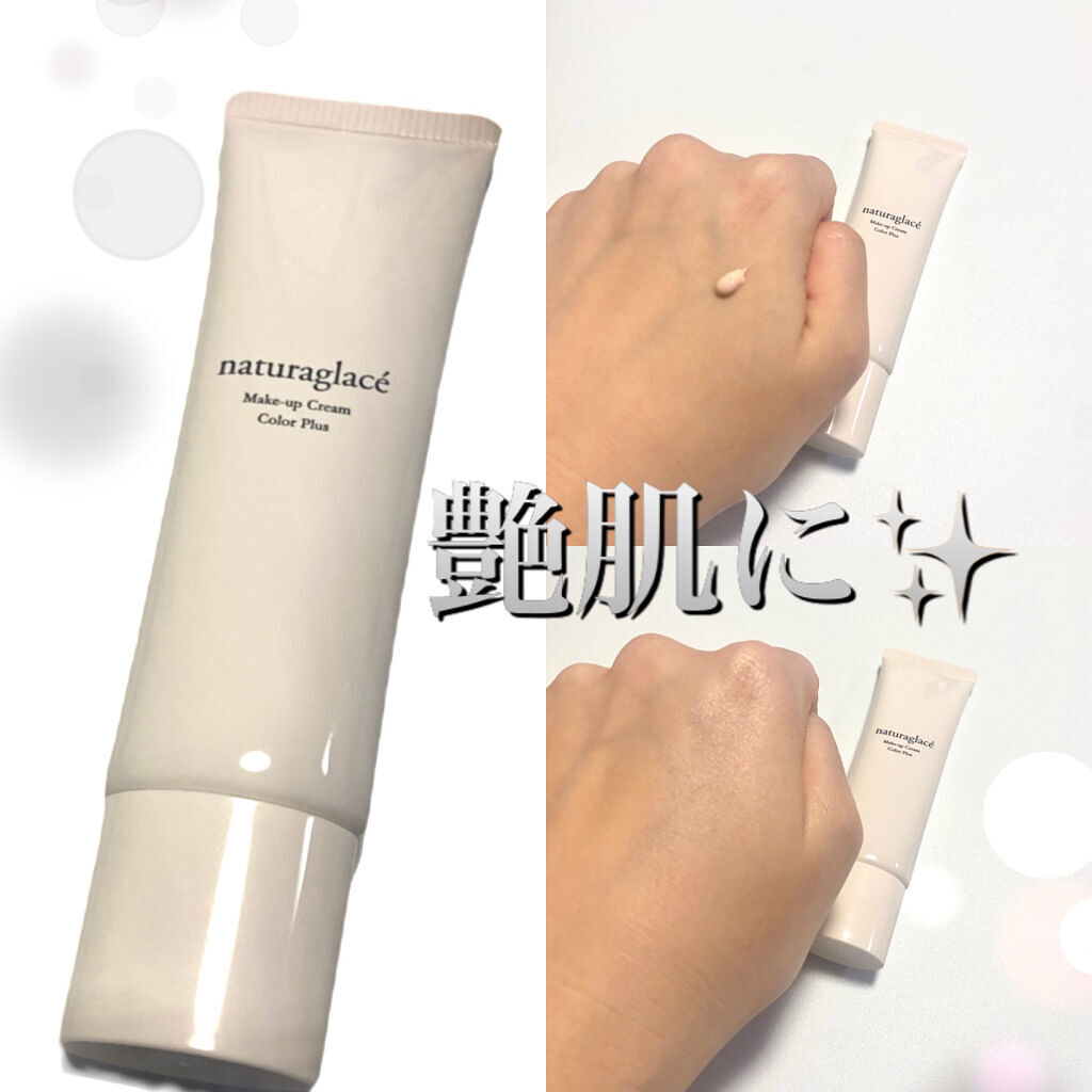 メイクアップクリーム カラープラス/ナチュラグラッセ/化粧下地を使ったクチコミ（1枚目）
